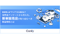 【新車販売店向け無料レポート】約40%が新車の探し始めにGoogleマップを利用!店舗集客に求められる新たな戦略とは?
