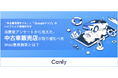 【中古車販売店向け無料集客レポート公開】 Googleマップ×ポータルサイトで来店を後押し!“選ばれる店舗“になるためのオンライン戦略とは?