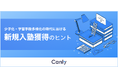 【学習塾向け無料レポート公開】約65%が塾探しでGoogleマップを閲覧 いま塾がオンライン集客に注力すべき理由とは?