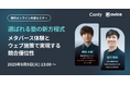 【9/9開催!学習塾業界向け】メタバース体験とウェブ施策で実現する競合優位性