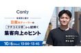 【10/6開催!】地域別に紹介・日産系ディーラーのクチコミ分析から紐解く 集客向上のヒント