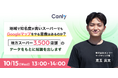 【10/15開催!】地域で知名度が高いスーパーでもGoogleマップをやる意義はあるのか?