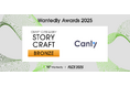 カンリー、「Wantedly Awards 2025」STORY CRAFT部門にてBRONZEを受賞― “人とカルチャー”を伝える発信力が40,000社の中から評価