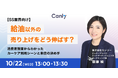 【10/22開催】SS業界向け：給油以外の売上を伸ばすヒントとは？