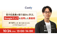 【10/24開催:菓子業界向けセミナー】青木松風庵の取り組みに学ぶ、Googleマップを活用した集客術