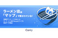【無料レポート公開】ラーメン店がGoogleマップを整備すべき理由