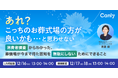 【無料丨葬儀業界向けセミナー】「あれ？こっちの式場の方が良いかも...？」築いてきた信頼を、逃さず問い合わせに繋げるヒント