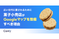 【無料レポート公開】菓子小売店に訪れる前、お客さまはネットで比較している？