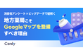 【無料レポート公開】地方薬局こそGoogleマップを整備すべき理由