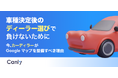 【無料レポート公開】車種決定後の「ディーラー選び」で負けないために、今カーディーラーがGoogleマップを整備すべき理由