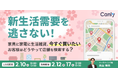 新生活需要、「今すぐ買いたい」お客様はどうやって店舗を探している？｜セミナー開催