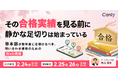 その「合格実績」を見る前に、静かな足切りは始まっている！ 新年度に仕掛けるべき、問い合わせ獲得のためのWeb戦略とは｜セミナー開催