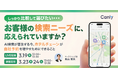 「しっかり比較して選びたい！」 お客様の検索ニーズに、応えられていますか？ 〜AI検索が普及する今、ホテルチェーンが「自社予約」を増やすためにできること〜｜セミナー開催