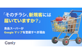 【無料レポート公開】「そのチラシ、新規客には届いていますか?」食品スーパーがGoogle マップを整備すべき理由