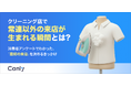 【無料レポート公開】クリーニング店で「新規客」が生まれる瞬間とは？調査でわかったお店探しのきっかけとGoogleマップ活用法