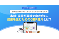 【無料レポート公開】そのMEO対策、やってる“つもり”になっていませんか？本部と現場の両輪で成果を生むGoogleマップ運用とは