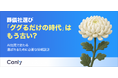 【無料レポート公開】葬儀社選び「ググるだけ」はもう古い？ AI時代に選ばれるための情報設計