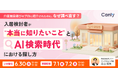 介護施設選びのプロに紹介されたのに、なぜ調べ直す？ 入居検討者が“本当に知りたいこと”と、AI検索時代における探し方｜セミナー開催