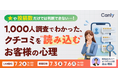 ★や投稿数だけでは判断できない……！ 1,000人調査でわかった、クチコミを"読み込む"お客様の心理｜セミナー開催