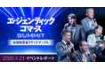 "検索" から "AIとの会話" へ。AI時代に店舗が "選ばれる" 条件とは──カインズ・キタムラ・博報堂らが議論したサミットの知見を、カンリーが無料公開