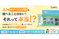 AIでクリーニング店を調べることはない！それって本当？ 〜お客様は何をどうやって調べているのか、来店に至るまでのAI活用事情〜｜セミナー開催