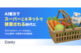 【無料レポート公開】AI普及でスーパーこそネットで検索される時代に。行きつけ店舗の変化と、最新の検索・比較動向