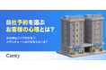 【無料レポート公開】自社予約を選ぶお客様の心理とは？ホテルチェーンが「公式サイト×Googleマップ」を整備すべき理由