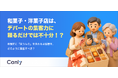 【無料レポート公開】菓子店はデパートの集客力に頼るだけでは不十分？ 来館前に「買うもの」を決めるお客様のリアルな検索行動