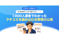 【無料レポート公開】お客様が今、クチコミをどう”読み込んでいる”か、ご存知ですか？〜9割が中身まで読む時代のクチコミ対策〜