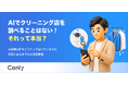 【無料レポート公開】AIでクリーニング店を調べることはない！それって本当？消費者データから読み解く最新の店舗探し