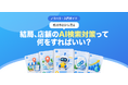 【無料レポート公開】事例で納得。結局、AI検索対策って何をすればいいの？