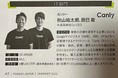 カンリーが、Forbes JAPANの「日本の起業家ランキング」＜みずほ賞＞IT部門に選出されました
