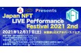 AKB48も出演する、「Japan NFT LIVE Performance Festival 2021 2nd」を12月11日(土)に開催します。