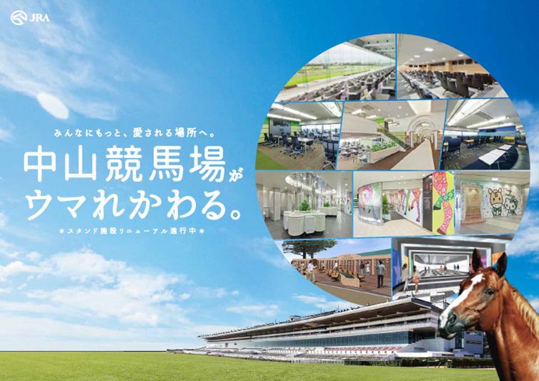 中山競馬場 リニューアル情報 第二弾 Jra 中山競馬場 開設90周年を迎えた今年 リニューアルオープン 船橋法典駅連絡地下通路がウマれかわり グランプリガーデンが新規オープン 日本中央競馬会のプレスリリース