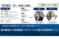 7月29日(火)セミナー開催!観光誘客から地域経営へのシフトに必要な地域体制づくり