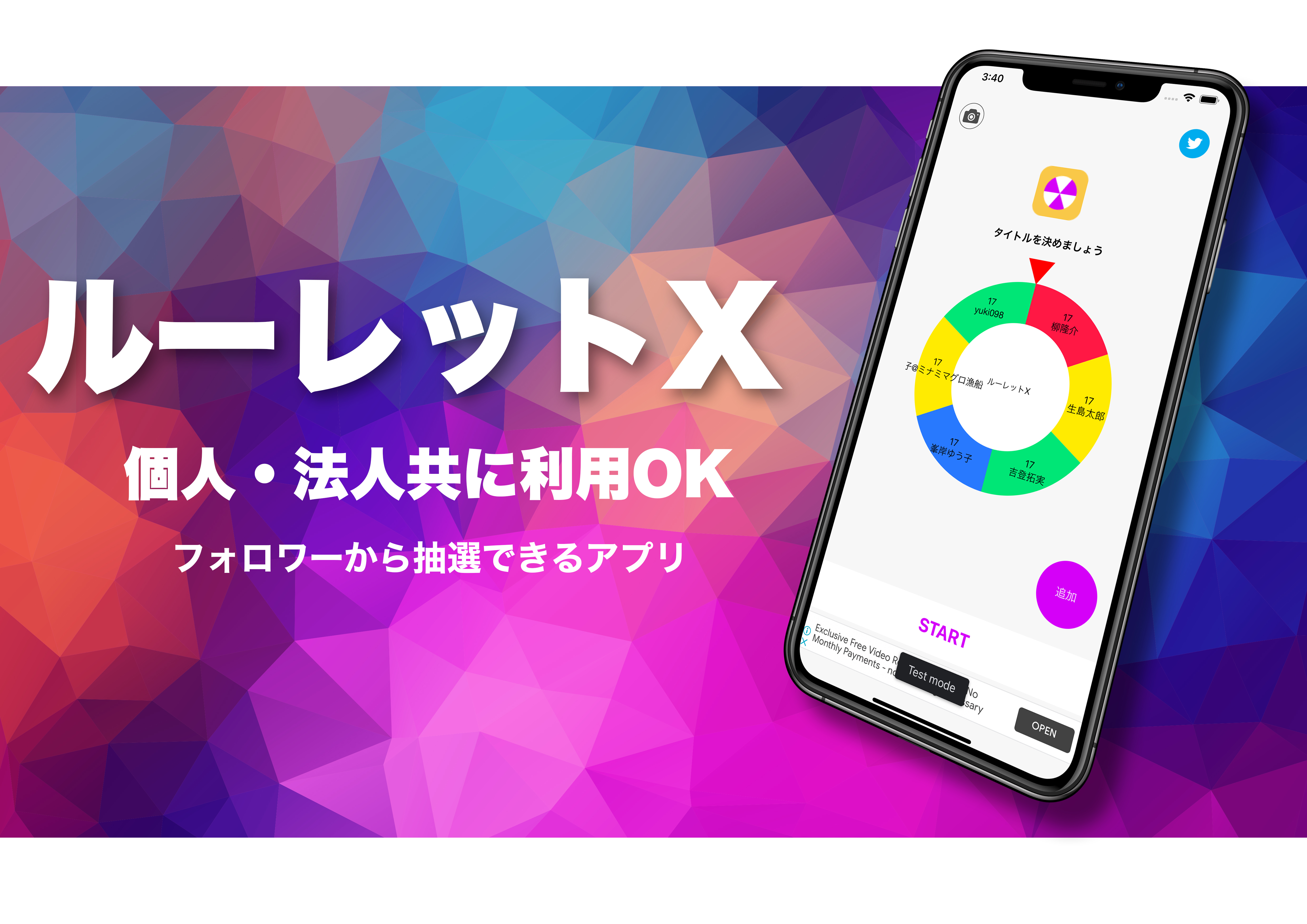 Twitterのフォロワーから抽選できるアプリ ルーレットx Ios版 を本日リリースしました 株式会社アンドリュー アーカイブスのプレスリリース