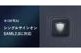 国内初※1のインサイトマネジメントSaaS「Centou」、Google Workspace、Okta、OneLogin等でのシングルサインオン(SAML2.0認証)に対応