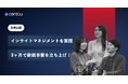 3ヶ月で新規事業を高速立ち上げ —— インサイトマネジメントSaaS「Centou」の導入で、ヴィーガン寿司専門店が急成長を実現