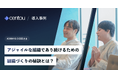 アジャイル開発を次のステージへ、国内初インサイトマネジメントSaaS「Centou」、ADWAYS DEEEでの導入事例インタビューを公開