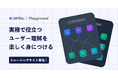 手を動かしながらユーザー理解を学ぶ、国内初インサイトマネジメントSaaS「Centou」が、トレーニングコンテンツを公開