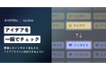日本初インサイトマネジメントクラウド「Centou」が、アイデアとインサイトを行き来できる新機能「クイックディスカバリー」を公開