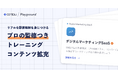 国内初インサイトマネジメントクラウド「Centou」から、手を動かしながら顧客理解を学ぶトレーニングサイトにプロ監修コンテンツを拡充