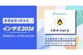 【急成長企業のひみつに迫る！】インサイトマネジメントサミット2026に、カミナシ右田氏の登壇が決定