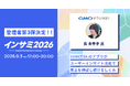 【登壇者第２弾決定！】インサイトマネジメントサミット2026に、GMOタウンWiFi 長氏の登壇が決定
