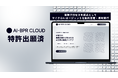 AI-BPR CLOUD、数千業務に個別最適化したマイクロAIエージェントの動的量産・即時実行技術の特許を出願