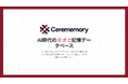 AIに「人間のように覚えさせる」。脳の仕組みに基づく"生きた記憶"データベース「Cerememory」をオープンソースで公開