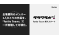 株式会社ラシクルが運営するクリエイティブ特化就労継続支援B型事業所『ラシクラボ』にて、クリエイターマネジメントツール『foriio Team』を導入!