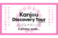 山手線環状運転100周年×KizunaAI コラボレーション企画「Kanjou Discovery Tour」開催!15名のクリエイターとKizunaAIコラボによる限定コンテンツも登場!
