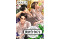 【タイ国大使館商務参事官事務所】タイのマンガが熱い！『ソイ・ストーリー まんが家はタイの小路をゆく』＆『異世タイ転生』応援記念イベント