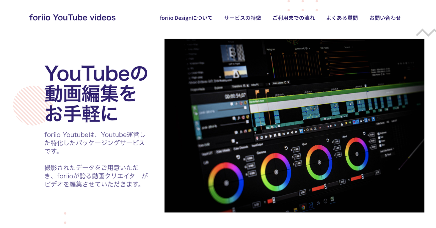 定額制のyoutube映像編集に特化したforiio Youtube Videosをリリース 株式会社foriioのプレスリリース